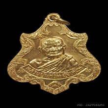 เหรียญหลวงปู่แหวน ทองคำ รุ่นทหารเรือ รูปอาร์ม ปี 2520