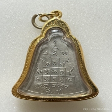 เหรียญระฆังหลวงพ่อพรหม รุ่นส.ช.  เนื้ออัลปาก้า พ.ศ. 2513