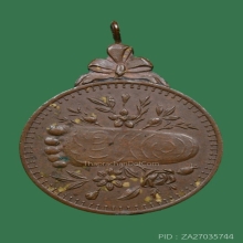 เหรียญพระพุทธบาทเกาะสีชัง ปี พ.ศ. ๒๔๓๕