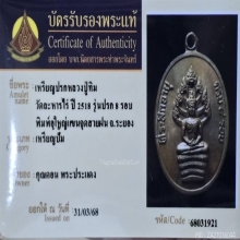 เหรียญปรก 8 รอบ หลวงปู่ทิม วัดละหารไร่