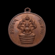 เหรียญปรก 8 รอบ หลวงปู่ทิม วัดละหารไร่