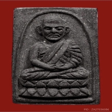 หลวงปู่ทวด วัดช้างให้ ปี2524 เนื้อว่าน พิมพ์กรรมการ