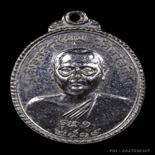 เหรียญหลวงพ่อมุม วัดนาสัก รุ่นแรก ปี๒๕๑๙