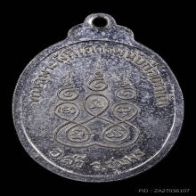 เหรียญหลวงพ่อมุม วัดนาสัก รุ่นแรก ปี๒๕๑๙