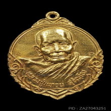 เหรียญหลวงปู่แหวน ทองคำ รุ่นถิ่นกำเหนิด  ปี 2520