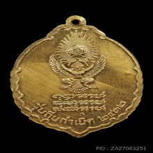 เหรียญหลวงปู่แหวน ทองคำ รุ่นถิ่นกำเหนิด  ปี 2520