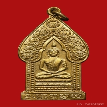 เหรียญนิรันตราย หลวงพ่อเจริญ วัดทองนพคุณ ปี2495 (รุ่นแรก)