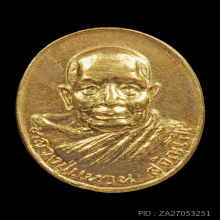 เหรียญหลวงปู่แหวน ทองคำ รุ่นถิ่นกำเหนิด ปี 2520