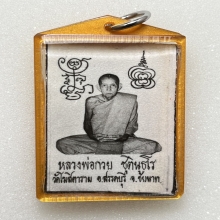 รูปถ่ายหลวงพ่อกวย หลังจีวร พ.ศ. 2521