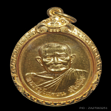 เหรียญหลวงปู่แหวน ทองคำ รุ่นสร้างอุโบสถ ปี 2520