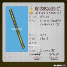 ตะกรุดเมฯ หลวงพ่อฤาษีลิงดำ วัดท่าซุง เนื้อทองคำ