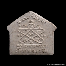 พระขุนแผนหลวงพ่อสาคร วัดหนองกรับ รุ่น2 ปี2538