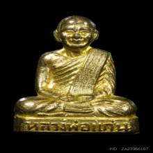 ปั้มพ่อท่านแก่น วัดทุ่งหล่อ รุ่นแรก ปี๒๕๑๗