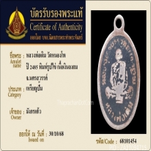 เหรียญเงินลงถมหลวงพ่อเดิม วัดหนองโพ