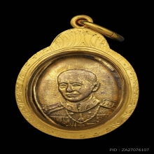 เม็ดกระดุมกรมหลวงชุมพร วัดถ้ำเขาเงิน ปี๒๕๑๑ กะไหล่ทอง