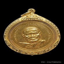 เหรียญหลวงปู่แหวน ทองคำ รุ่นพิเศษ ปี 2517