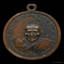 เหรียญ ลพ.คง วัดบางกะพ้อม เนื้อทองแดง ปี2504 จ.สมุทรสงคราม
