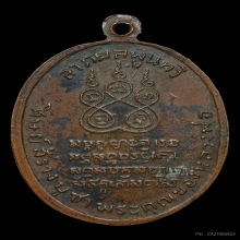 เหรียญ ลพ.คง วัดบางกะพ้อม เนื้อทองแดง ปี2504 จ.สมุทรสงคราม