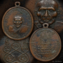 เหรียญ ลพ.คง วัดบางกะพ้อม เนื้อทองแดง ปี2504 จ.สมุทรสงคราม