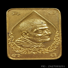เหรียญหลวงปู่แหวน ทองคำ รุ่นสี่เหลี่ยม ปี 2521