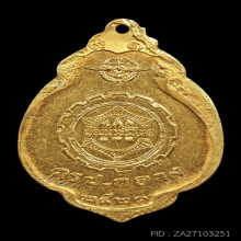 เหรียญหลวงปู่แหวน ทองคำ รุ่น กรป.กลาง ปี 2521