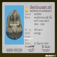 พระปิดตาหลวงปู่ดี วัดบ้านยาง เนื้อตะกั่ว