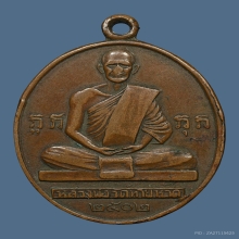 เหรียญรุ่นแรก ลพ.แดง วัดท้ายหาด บล็อกยันต์ตรง ปี2502 