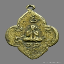 เหรียญหล่อพระปิดตา วัดน้อยนพคุณ กทม.