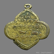 เหรียญหล่อพระปิดตา วัดน้อยนพคุณ กทม.