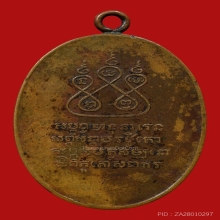 เหรียญครูบาศรีวิชัย รุ่นแรก ปี2482 บล็อกสองชาย