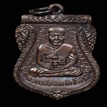 เหรียญเลื่อนฯ ปี 45 อ.ทอง เนื้อทองแดง ผิวปรอททั้งเหรียญ 1