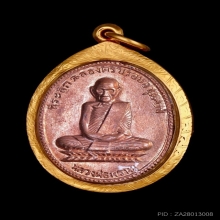 เหรียญ 90 ปี หลวงพ่อพรหม สวยเดิม เต็มฟอร์มมีแป้งเจิม