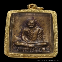 (2)เหรียญหล่ออาบน้ำแร่หลังลายนิ้วมือ หลวงพ่อสงฆ์ ปี 16