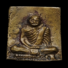 (2)เหรียญหล่ออาบน้ำแร่หลังลายนิ้วมือ หลวงพ่อสงฆ์ ปี 16