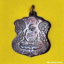 เหรียญเสมา หลวงปู่เอี่ยม วัดหนัง ปี 2550