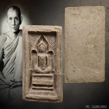 สมเด็จแหวกม่าน ปี 2500 หลวงพ่อกวย 