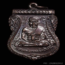 เหรียญเลื่อนฯ ปี 45 อ.ทอง เนื้อทองแดง ผิวปรอททั้งเหรียญ 2