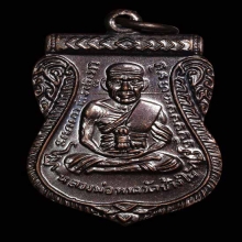 เหรียญเลื่อนฯ ปี 45 อ.ทอง เนื้อทองแดง ผิวปรอททั้งเหรียญ 2