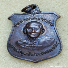เหรียญหน้าบัน หลวงพ่อมุม วัดปราสาทเยอร์ ปี 15 บล็อคนิยม