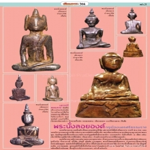 พระเงินนั่งลอยองค์ ไม่มีฐานรองรับ กรุนาคาม นครศรีธรรมราช