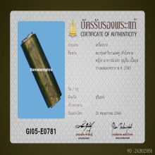 ตะกรุดสาริกาแฝดคู่ (หัวใจชายหญิง) อาจารย์เปล่ง บุญยืน