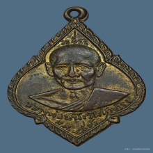 ลพ.หนึ่ง วัดห้วยโรง เนื้อทองแดงกะไหล่ทอง ปี2505 จ.เพชรบุรี​