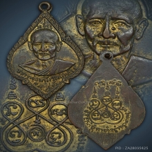 ลพ.หนึ่ง วัดห้วยโรง เนื้อทองแดงกะไหล่ทอง ปี2505 จ.เพชรบุรี​