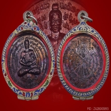 เหรียญพ่อเพ็ชฉลูกัณฑ์ พ่อพล ทองเนียน