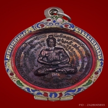 เหรียญพ่อเพ็ชฉลูกัณฑ์ พ่อพล ทองเนียน