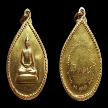 เหรียญทองคำสมเด็จย่า 6 รอบ ปี 2515 เหรียญ 