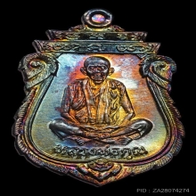 เหรียญเสมาเทพประธานพร เนื้อเงิน ปี2536 สวยมากๆ องค์2