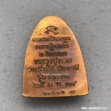 เหรียญเตารีด หลวงปู่ทวด วัดช้างไห้ ปี 38 รุ่นชนะคน