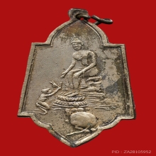 เหรียญหลวงพ่อโต วัดป่าเลไลยก์วรวิหาร ปี2481 