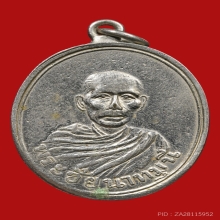 เหรียญพระชัยนาทมุนี(หรุ่น) วัดบรมธาตุชัยนาจ ปี2478 (รุ่นแรก)